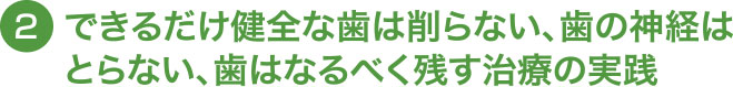 感染予防を重視し、安心・安全な診療の実践