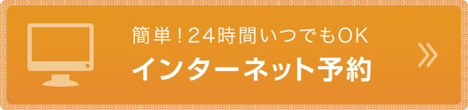 簡単！24時間いつでもOK